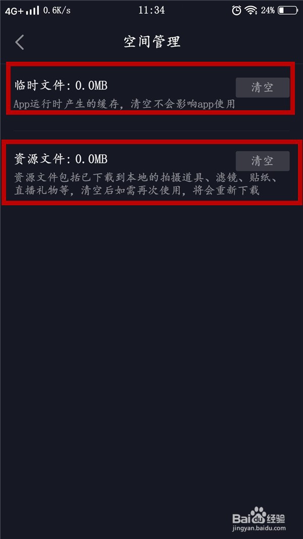 抖音如何清空文件