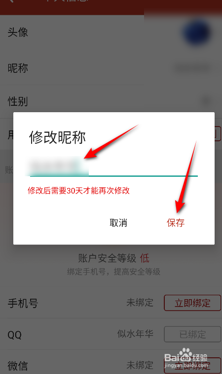 追书神器怎么修改昵称