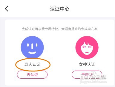 觅见派对真人怎么认证