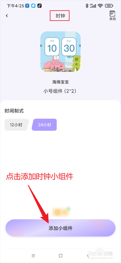 米卡盒子app在哪添加时钟小组件