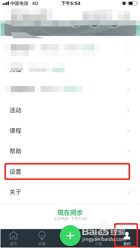 印象笔记如何兑换激活码
