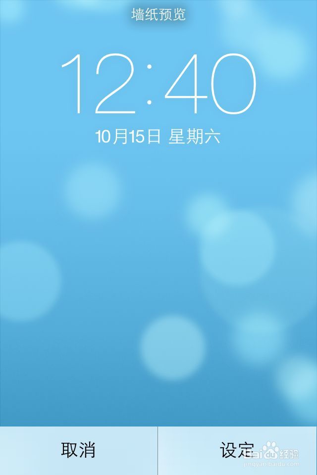 怎么设置苹果iPhone墙纸