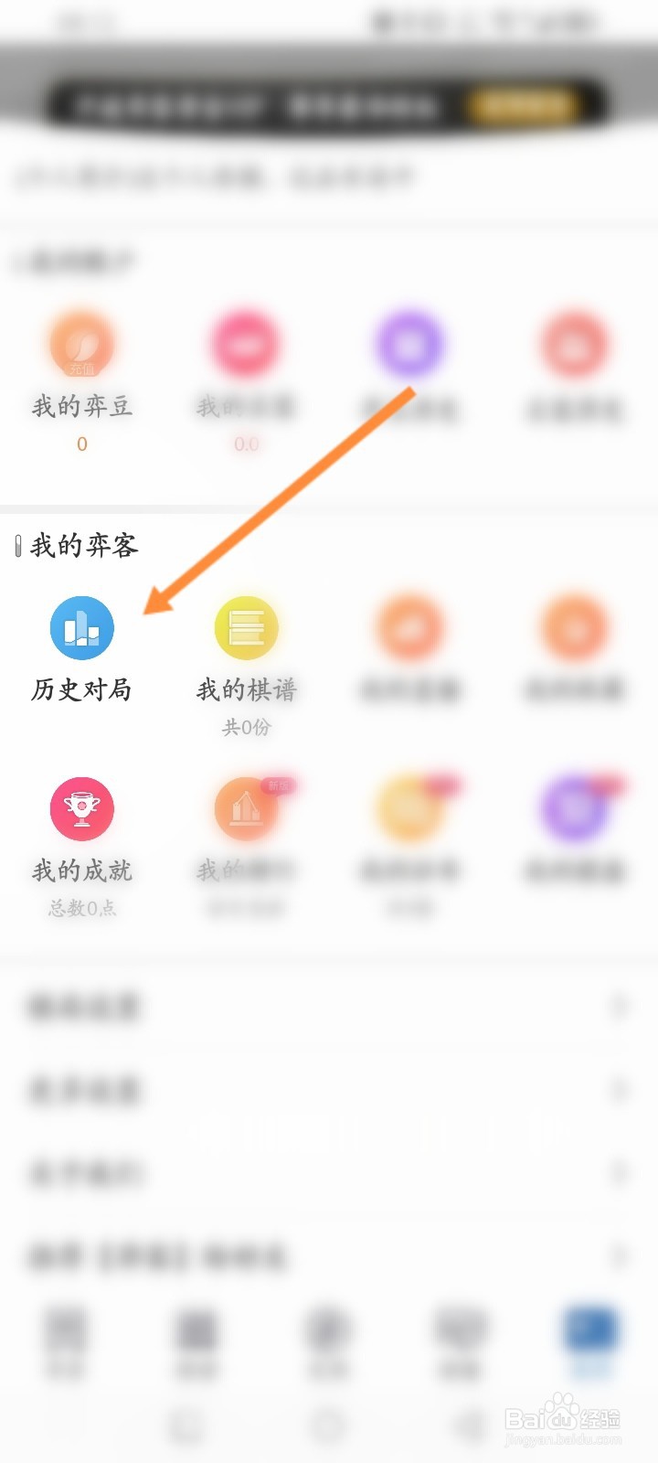 弈客围棋软件怎么查看联棋对局历史记录