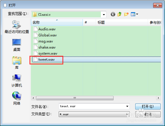电脑版QQ怎么自定义设置好友消息声音