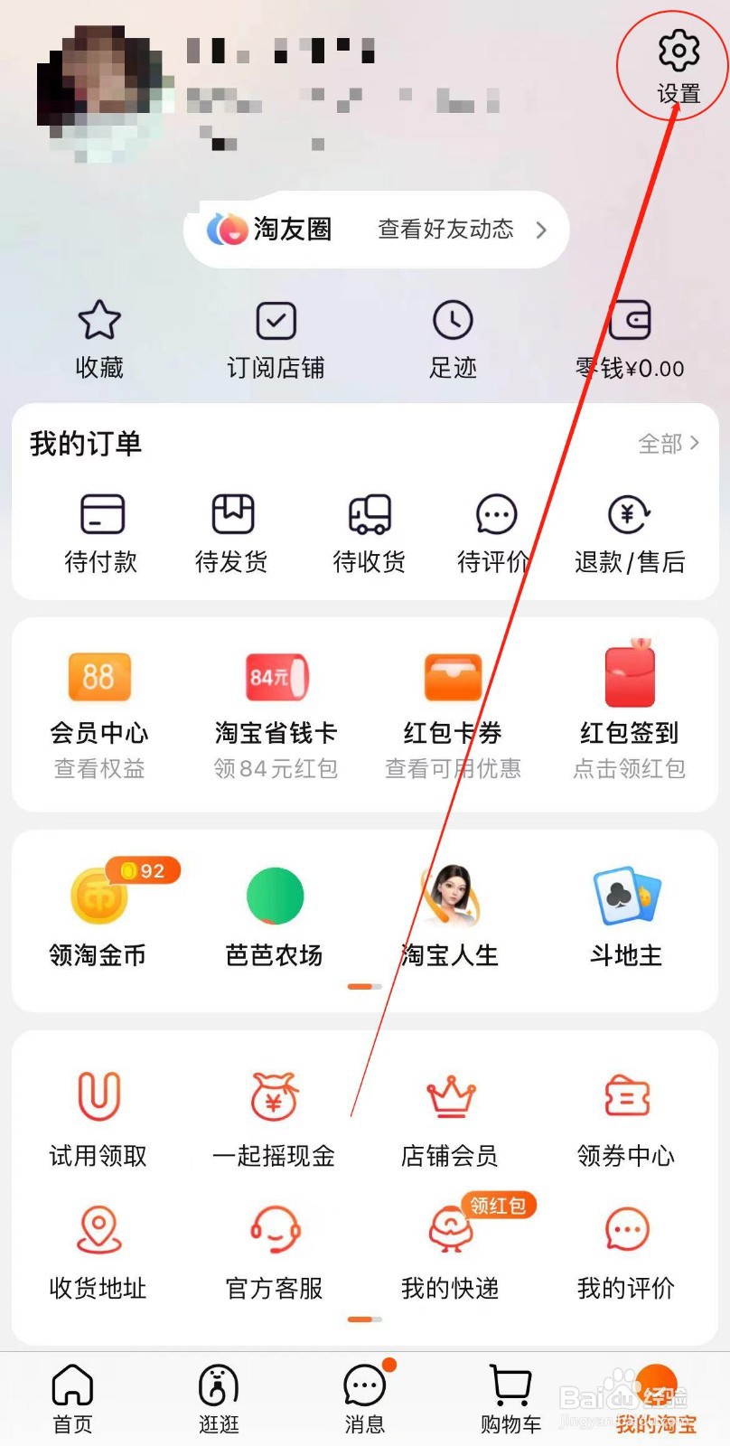 如何开启淘宝乐园消息通知？