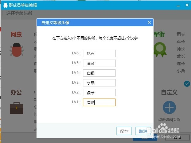 QQ群怎样设置成员等级头衔?