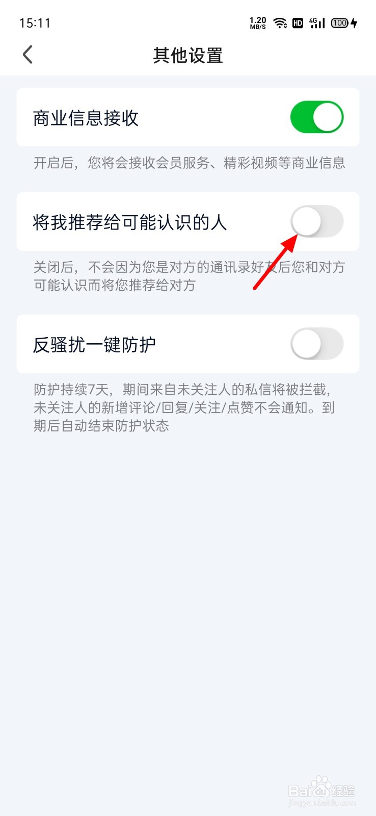 爱奇艺怎么不将我推荐给认识的人