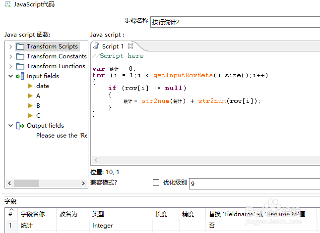 kettle 行统计和列统计之和