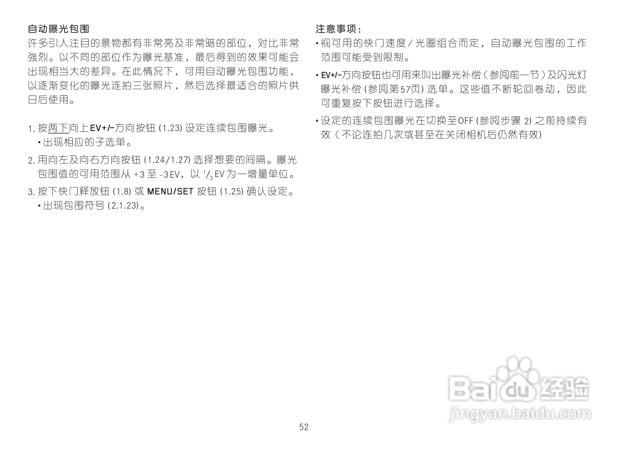 LEICA LEICA X2数码相机说明书:[6]