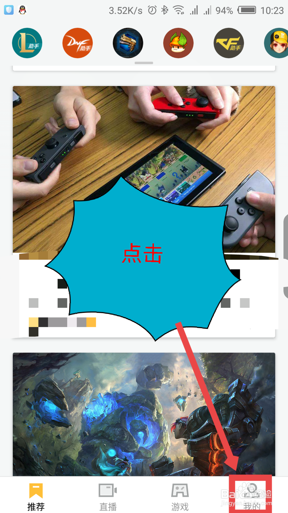 掌上wegame怎么查看英雄联盟LOL战绩