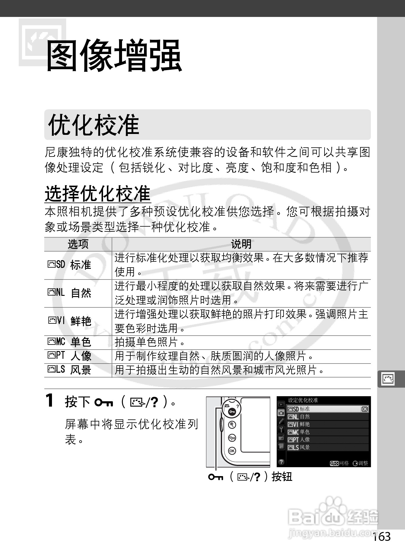 尼康D800E数码相机使用说明书:[19]
