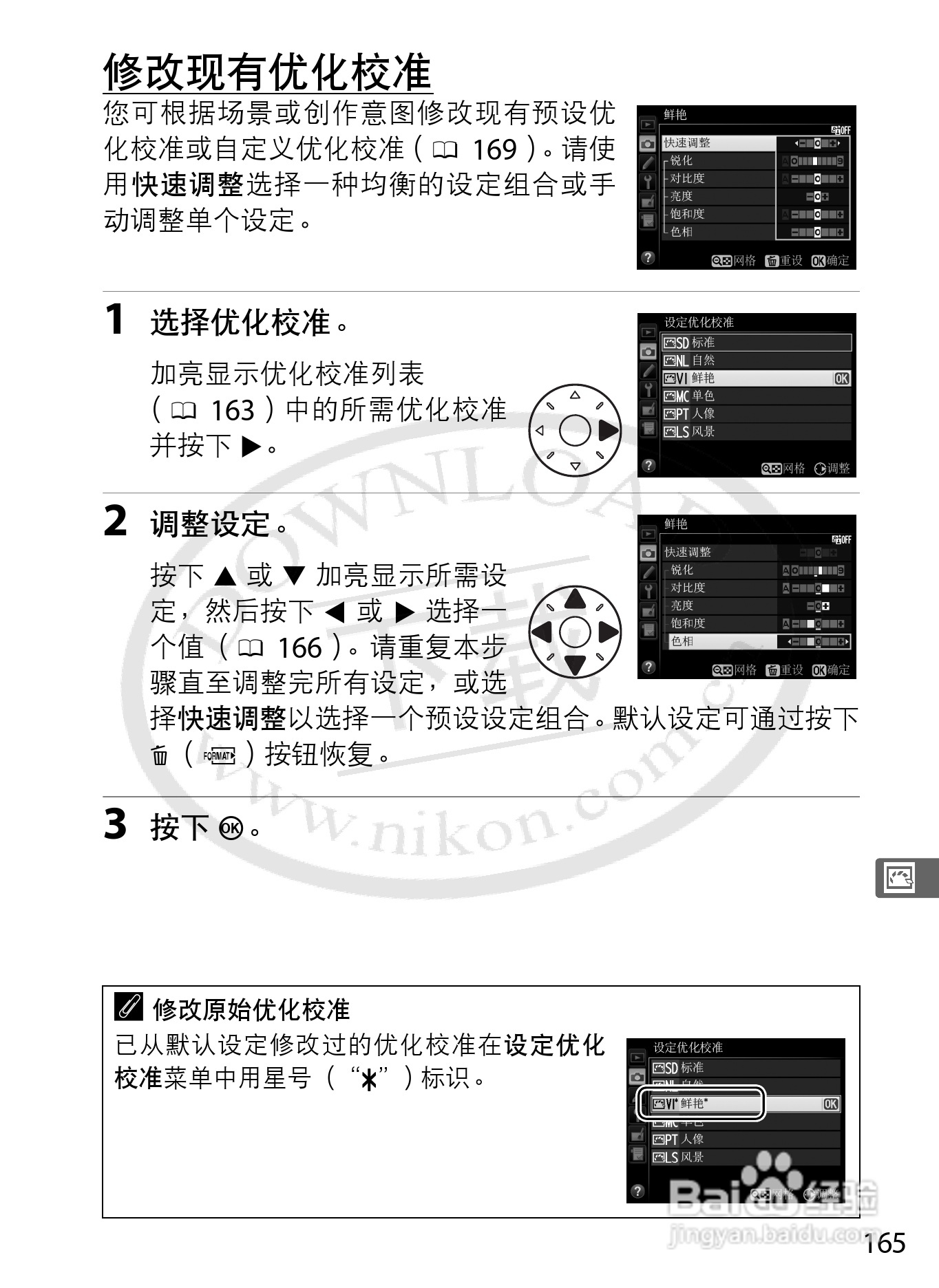 尼康D800E数码相机使用说明书:[20]