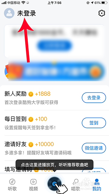 酷狗大字版怎么登录
