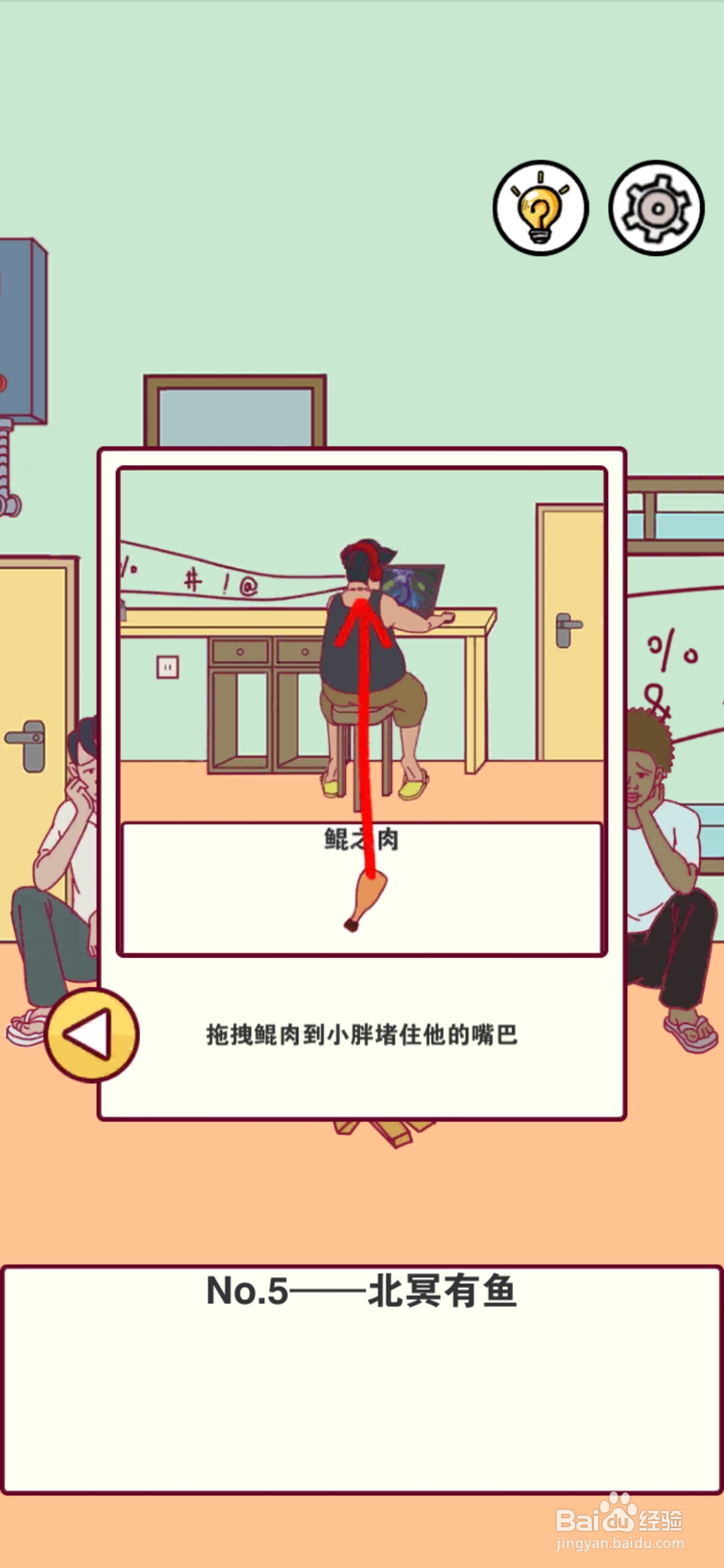 宿舍是不可能核平的第5关攻略