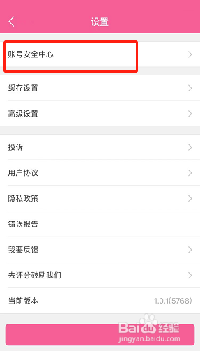 韩剧tv如何更改手机号