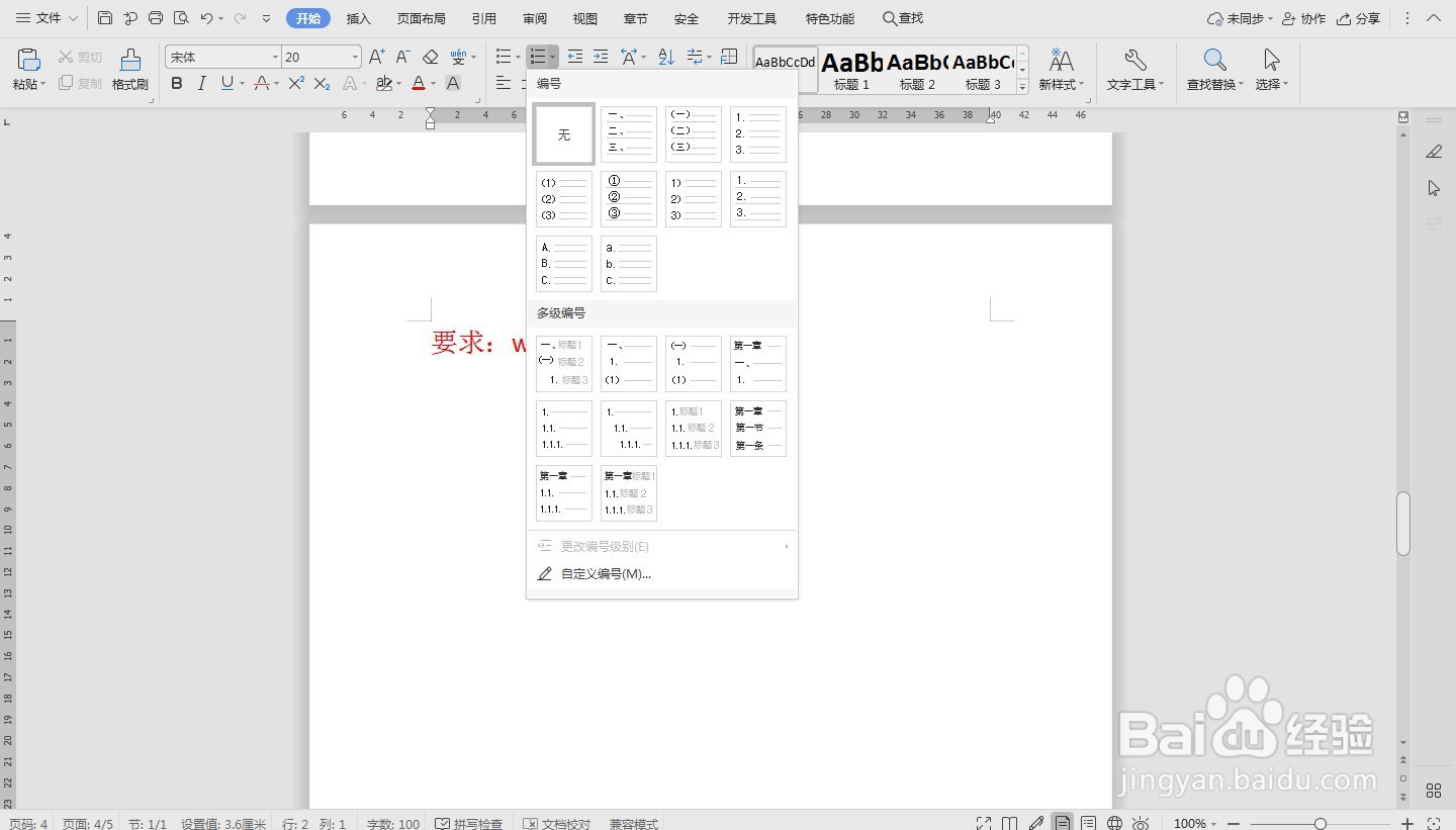 word中快速插入编号—word小技巧