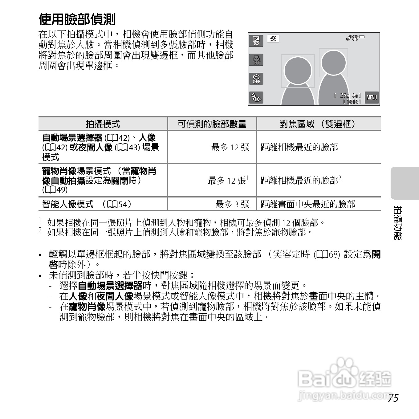 尼康COOLPIX S6400数码相机使用说明书:[10]