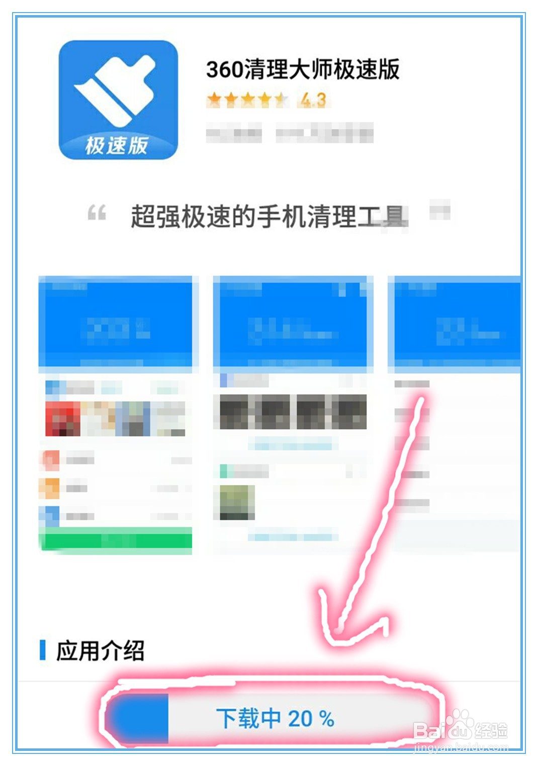 360手机清理大师极速版怎么下载?