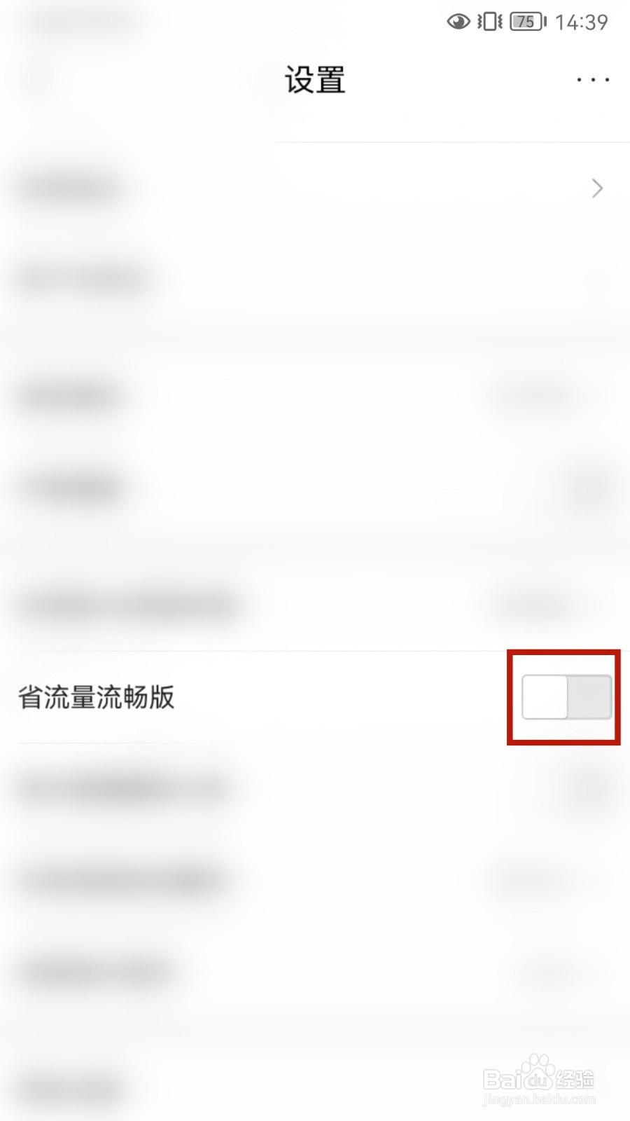 唯品会怎样切换省流量流畅版