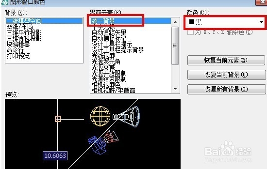 CAD怎么把背景改成白色-百度经验