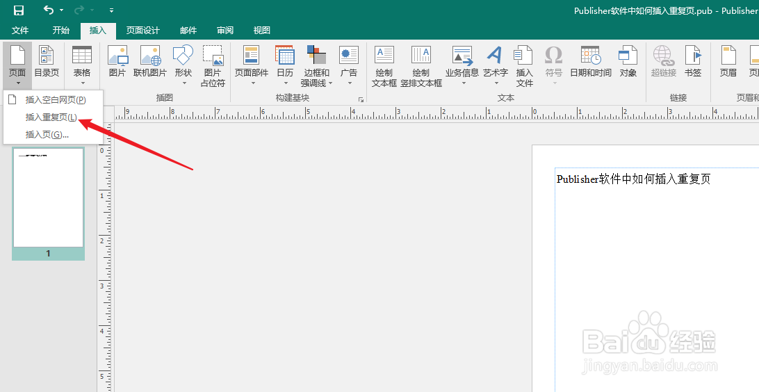 Publisher软件中如何插入重复页