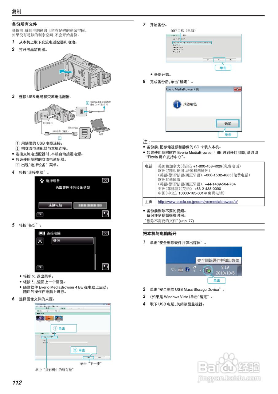 胜利GZ-G3数码报像机使用说明书:[12]