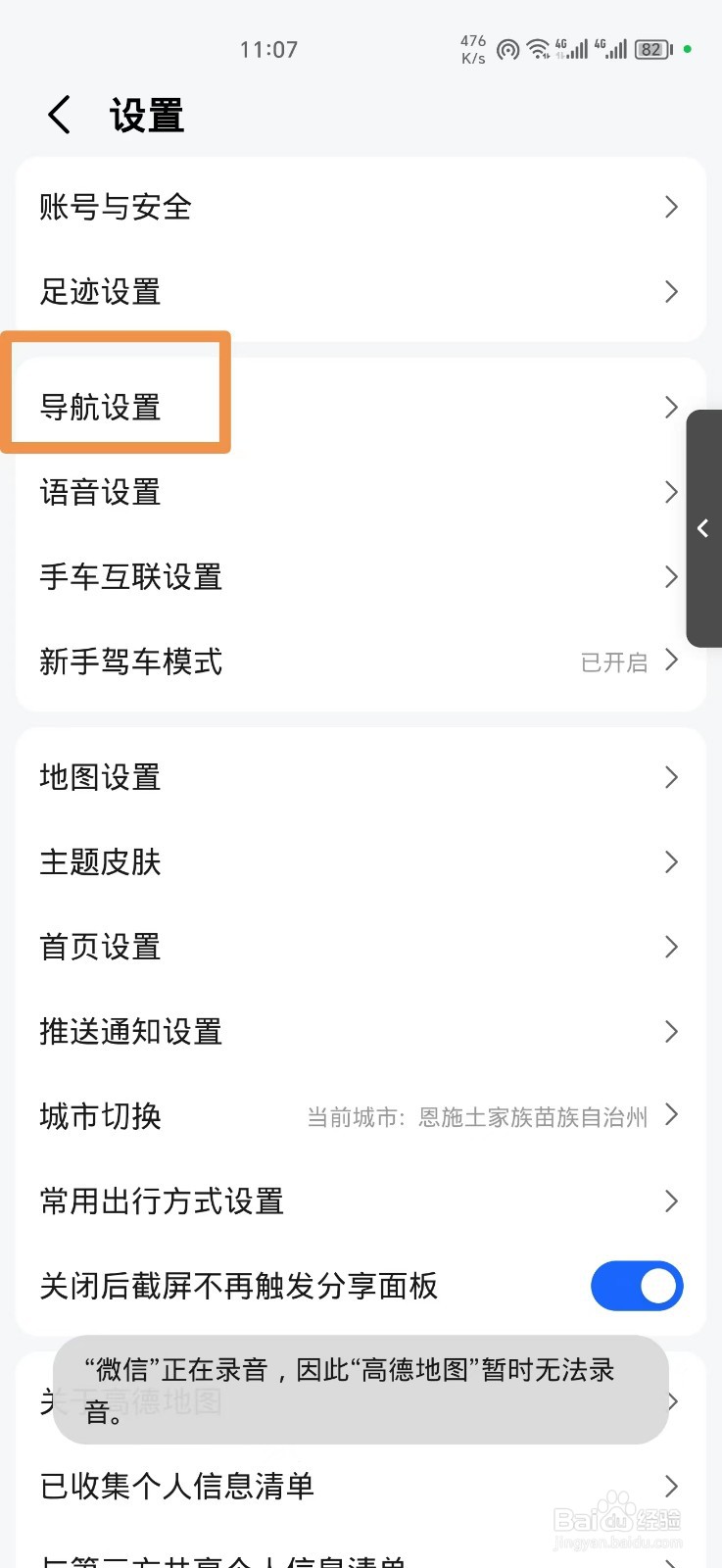 高德地图怎么打开自动公交导航