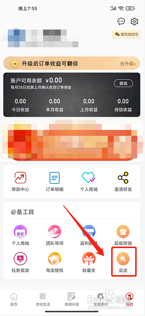 淘京优选app怎么删除浏览足迹