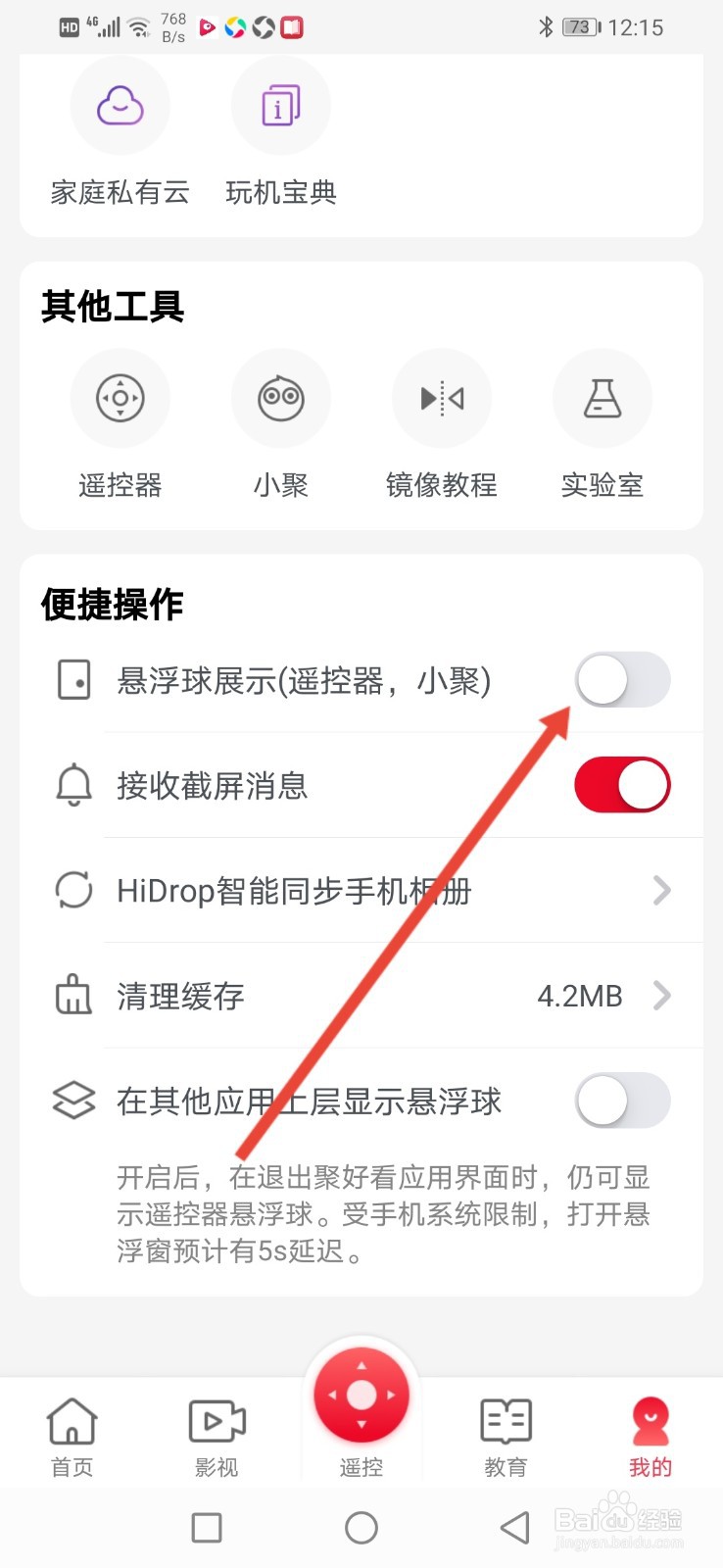 聚好看怎么关闭悬浮球展示？