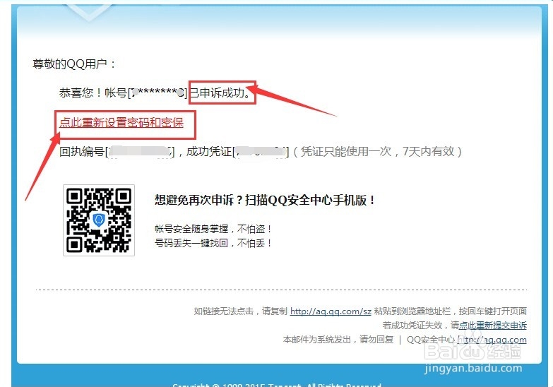 QQ密码忘记了无法登录怎么办