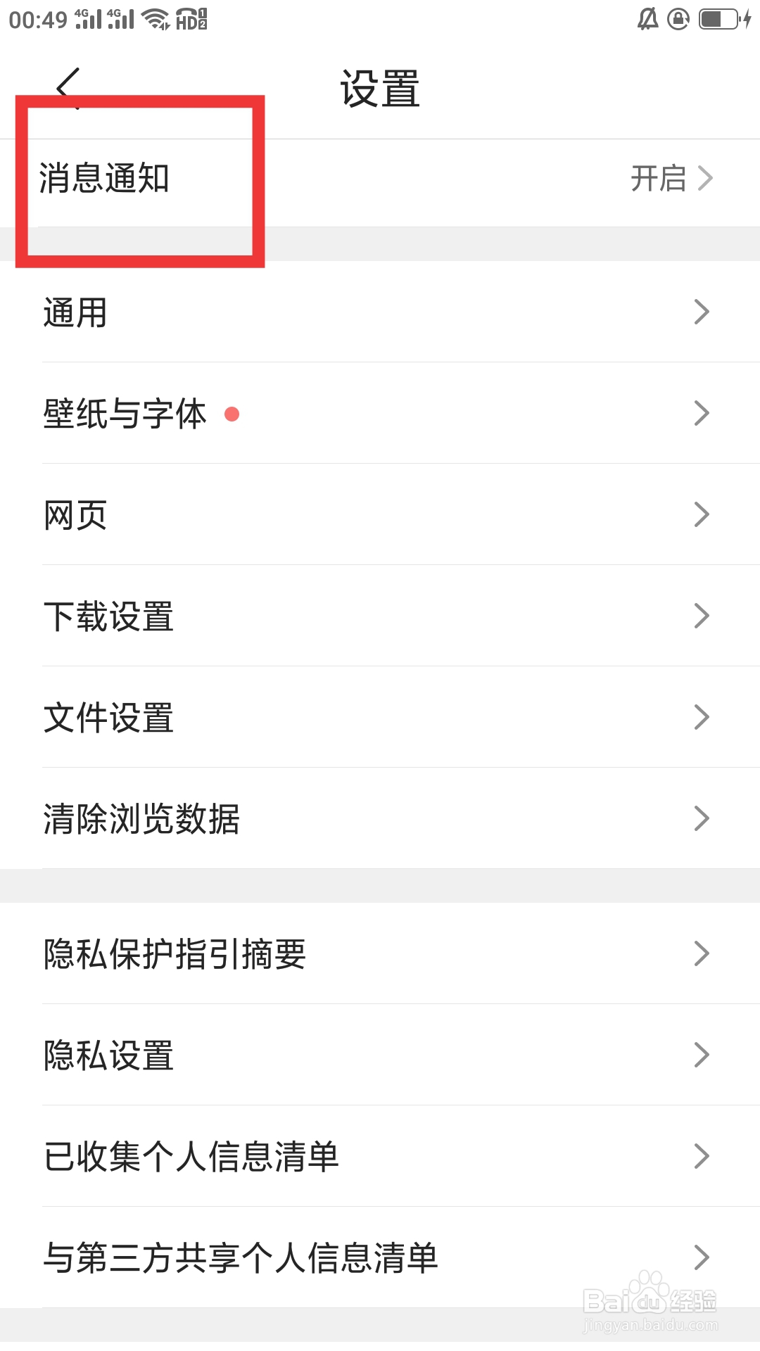 QQ浏览器APP如何设置消息通知功能