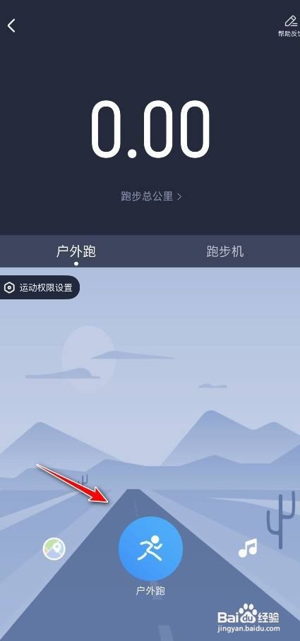 酷狗音乐跑步模式如何打开