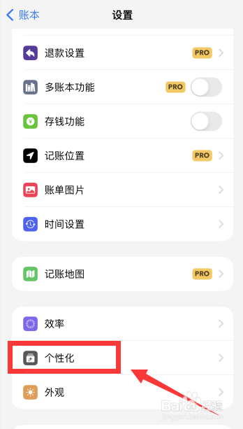 icost软件怎么隐藏账本一级分类