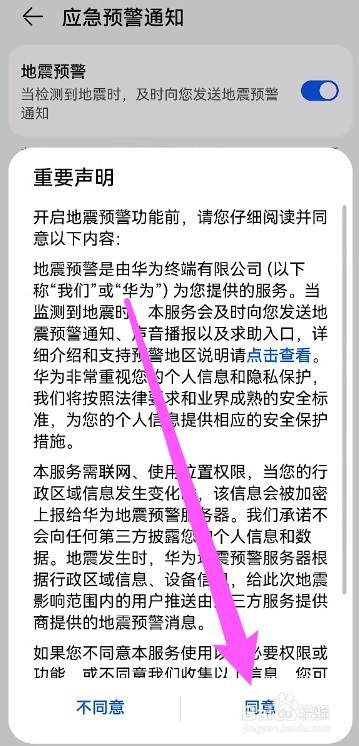 华为nova9地震预警怎么开启
