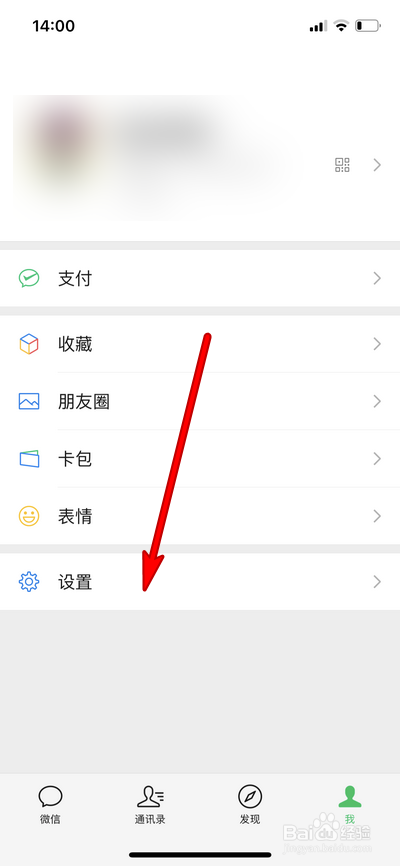 微信添加方式怎么关闭