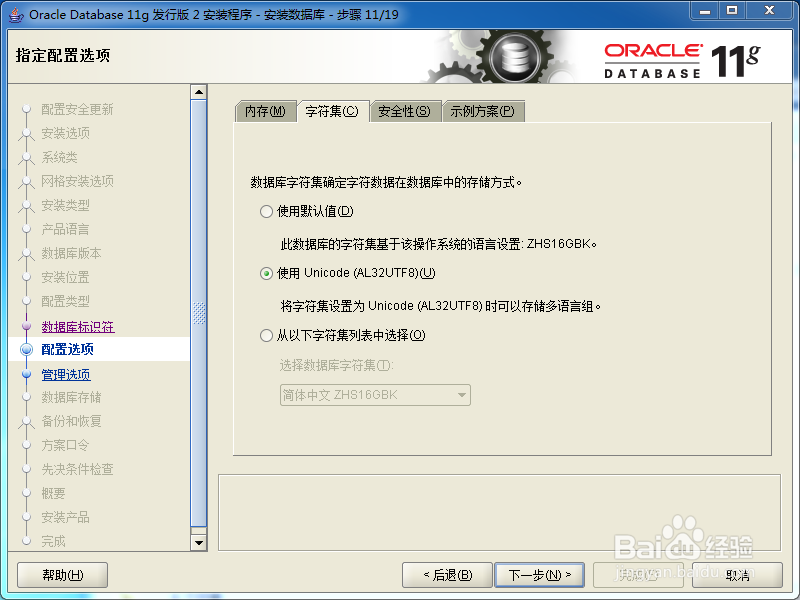 Oracle 11G 安装步骤
