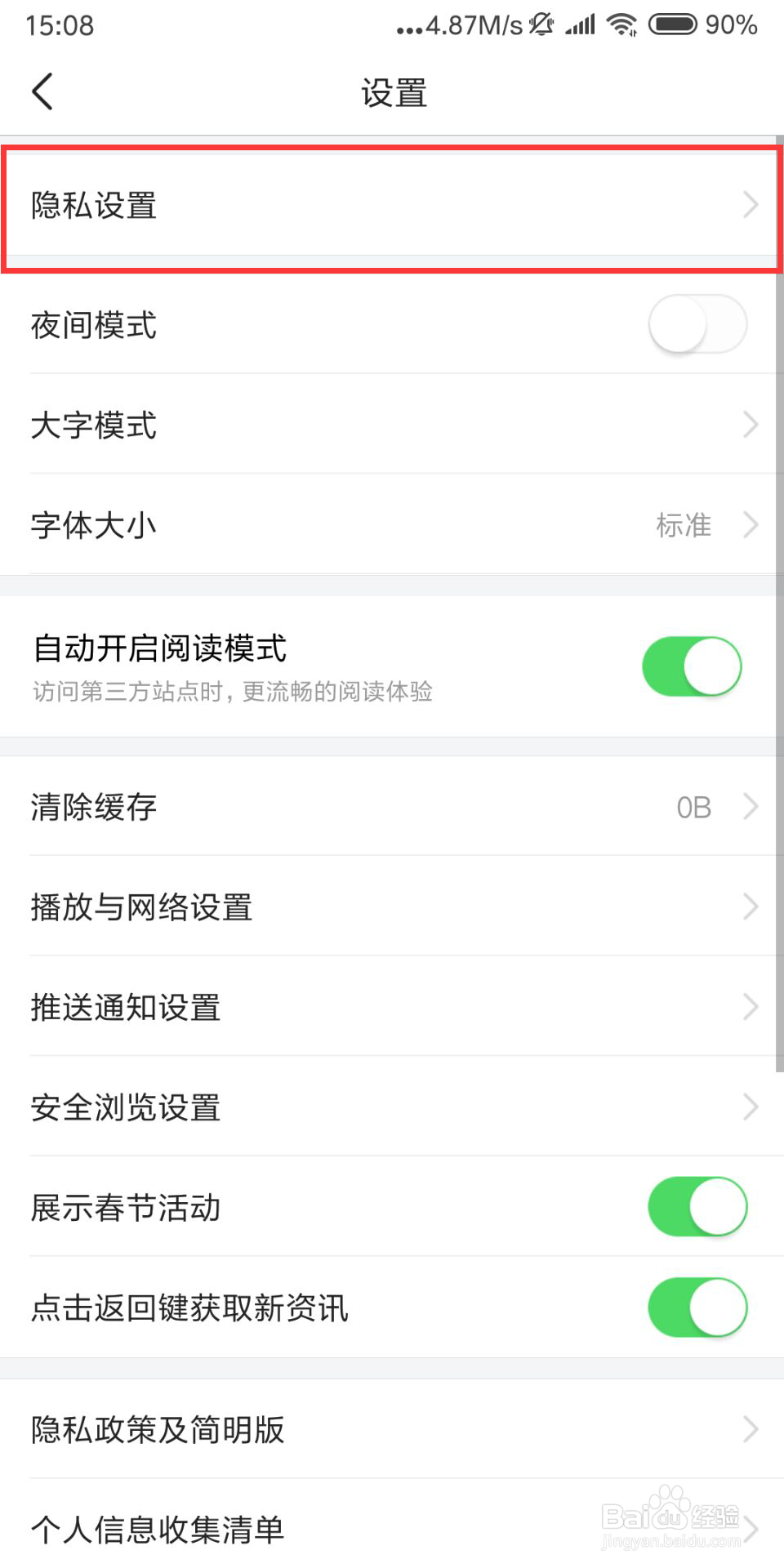 今日头条在哪儿开启基于所在位置个性化推荐