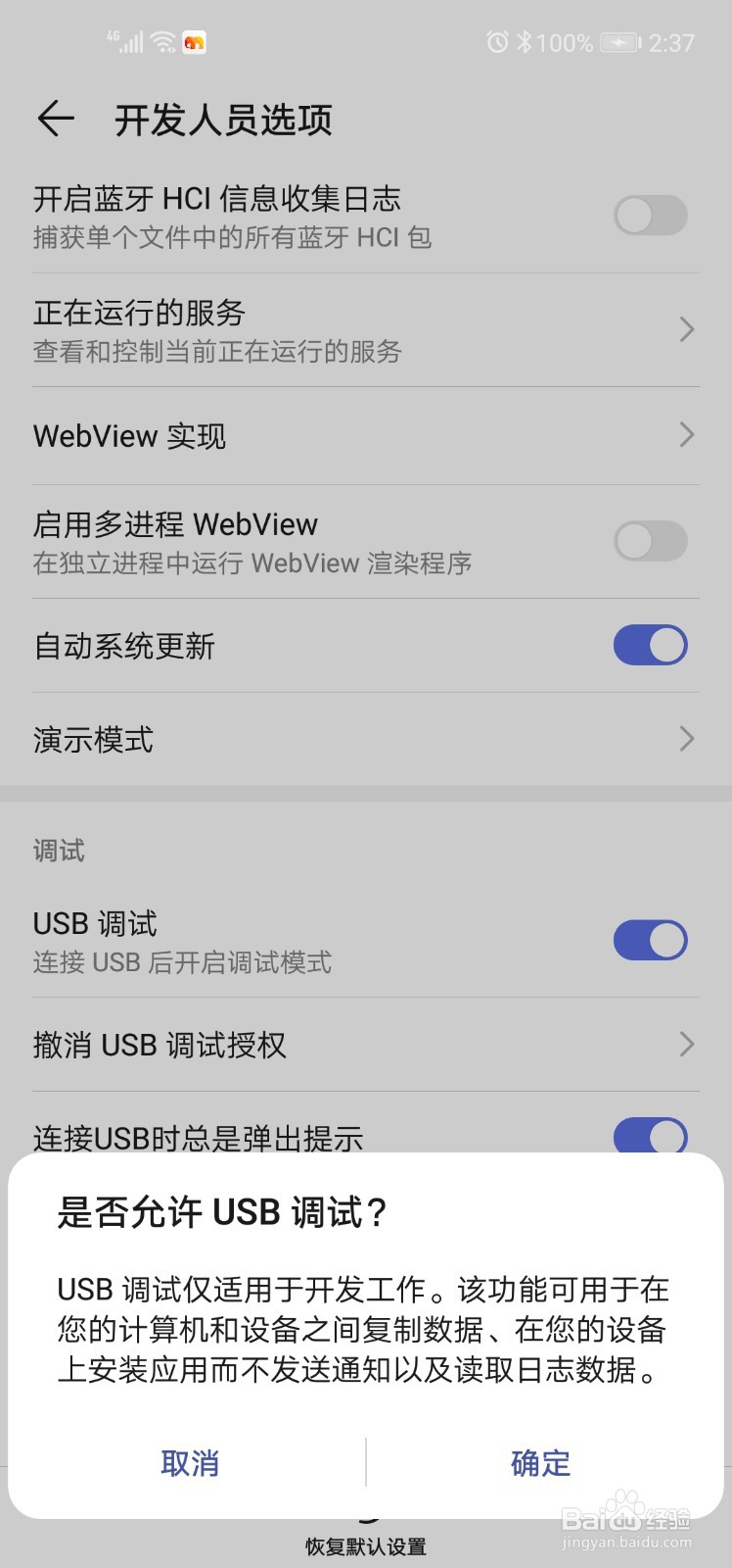 华为nova5i手机如何连接电脑传输文件