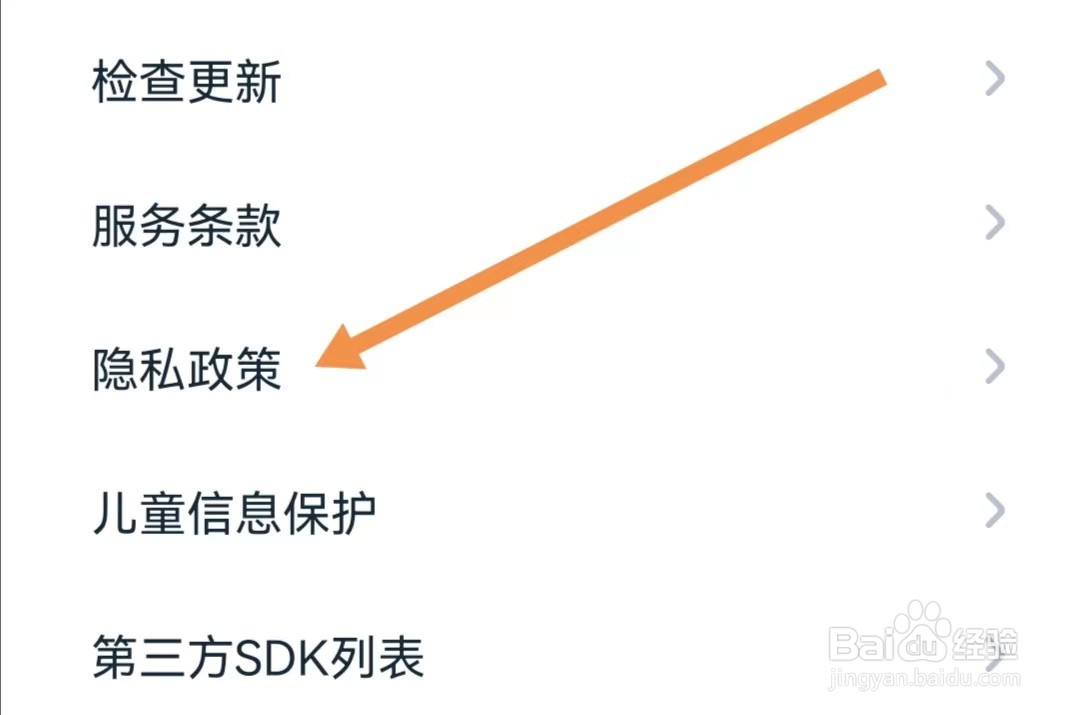 有道翻译官APP如何查看隐私政策