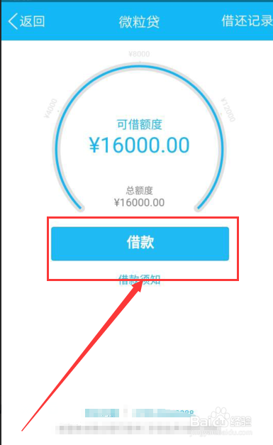 QQ微粒贷如何贷款的方法