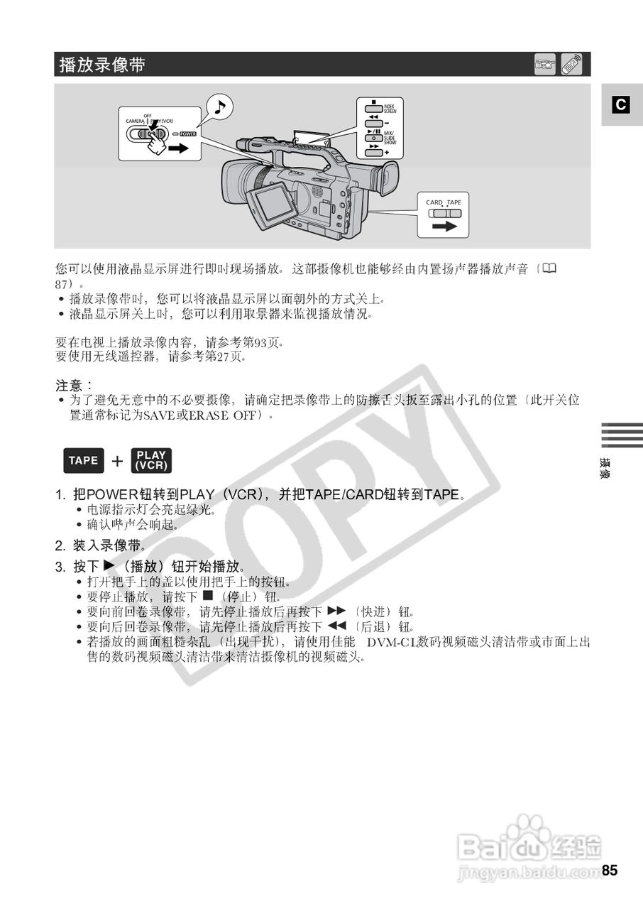 佳能XM2数码摄像机使用说明书:[9]