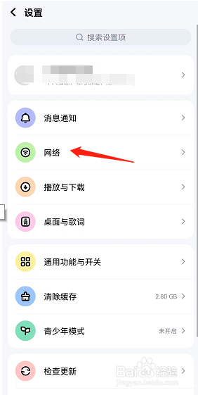 酷狗音乐网络设置在哪
