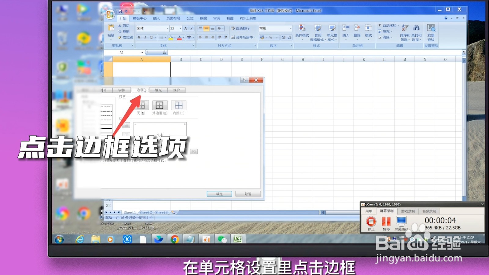 表头怎么设置斜线一分为二