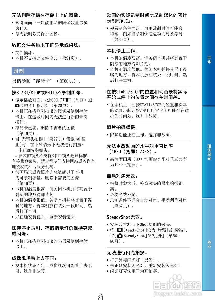 SONY索尼 VG30数码摄像机说明书:[9]