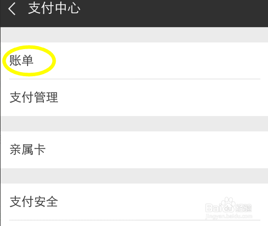 在使用微信支付后,如何联系收款方