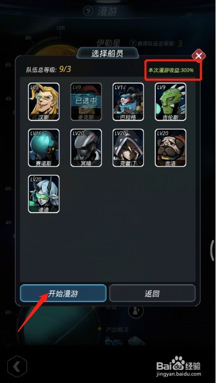 跨越星弧怎么漫游