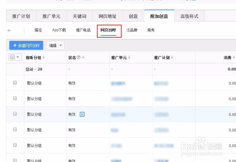 百度推广网页回呼如何设置？免费电话添加方法