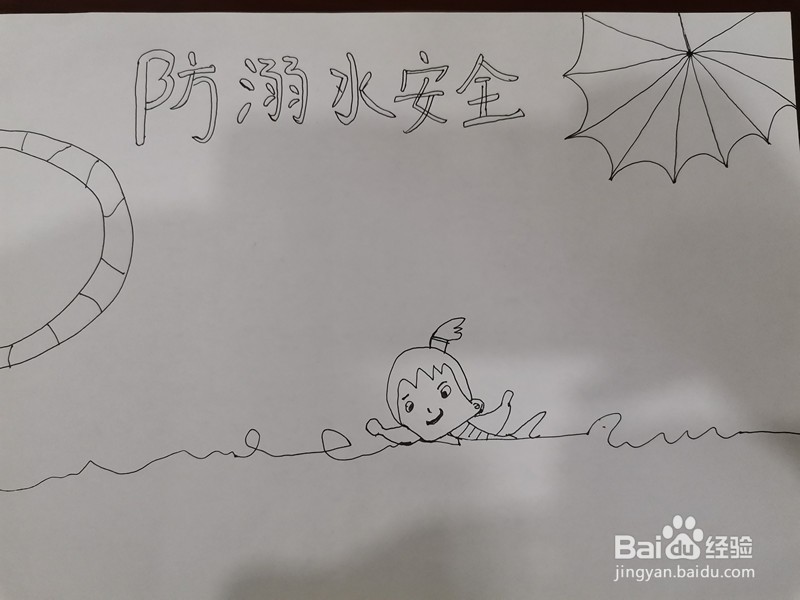 预防溺水平安你我手抄报