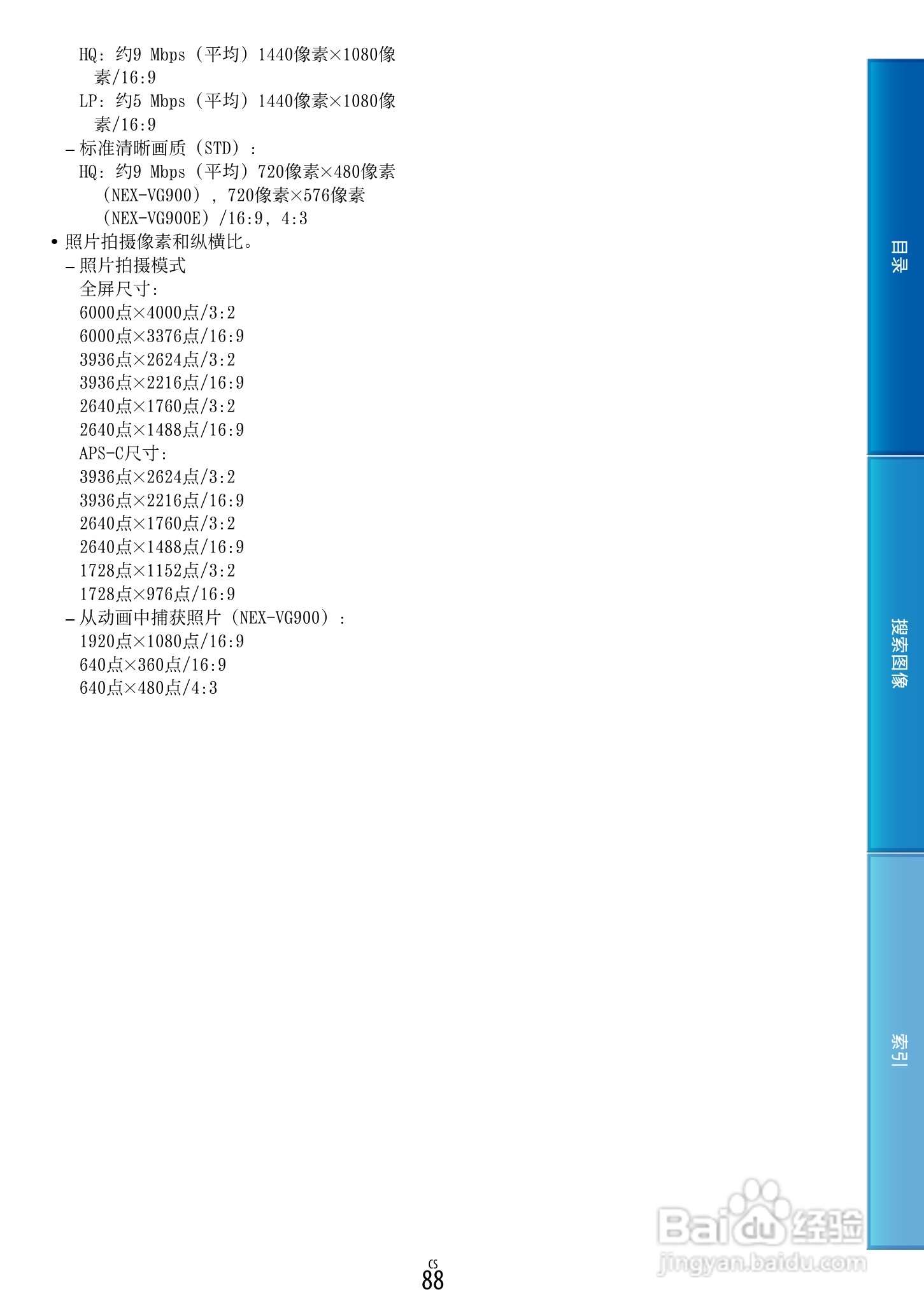 SONY索尼 NEX-VG900数码摄像机说明书:[9]