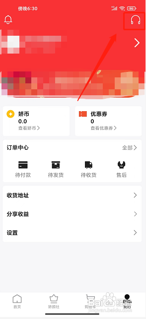 娇兰佳人app如何联系在线客服